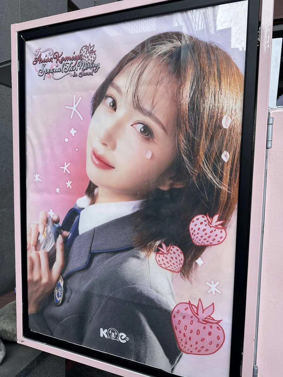 코미야 아리사 스페셜 팬미팅 in Seoul 서프라이즈 커피차 안내_4.webp