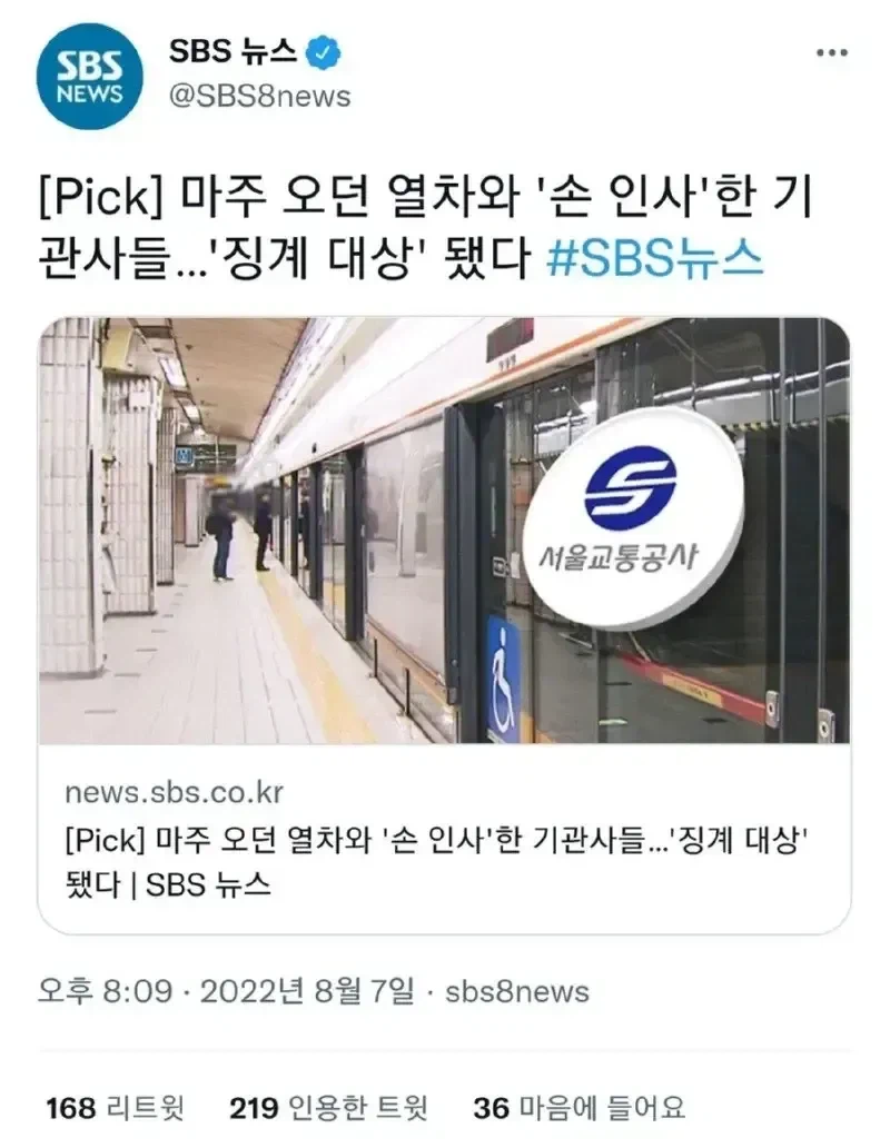 '손인사'했다고 징계받은 기관사들_1.webp