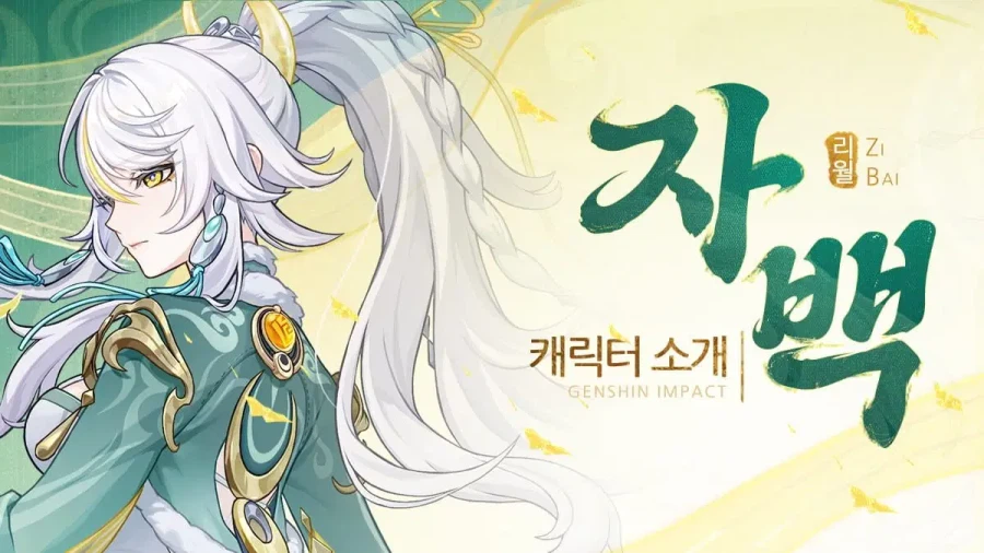 원신 캐릭터 소개——「샘물에 숨은 세월」·자백_1.webp