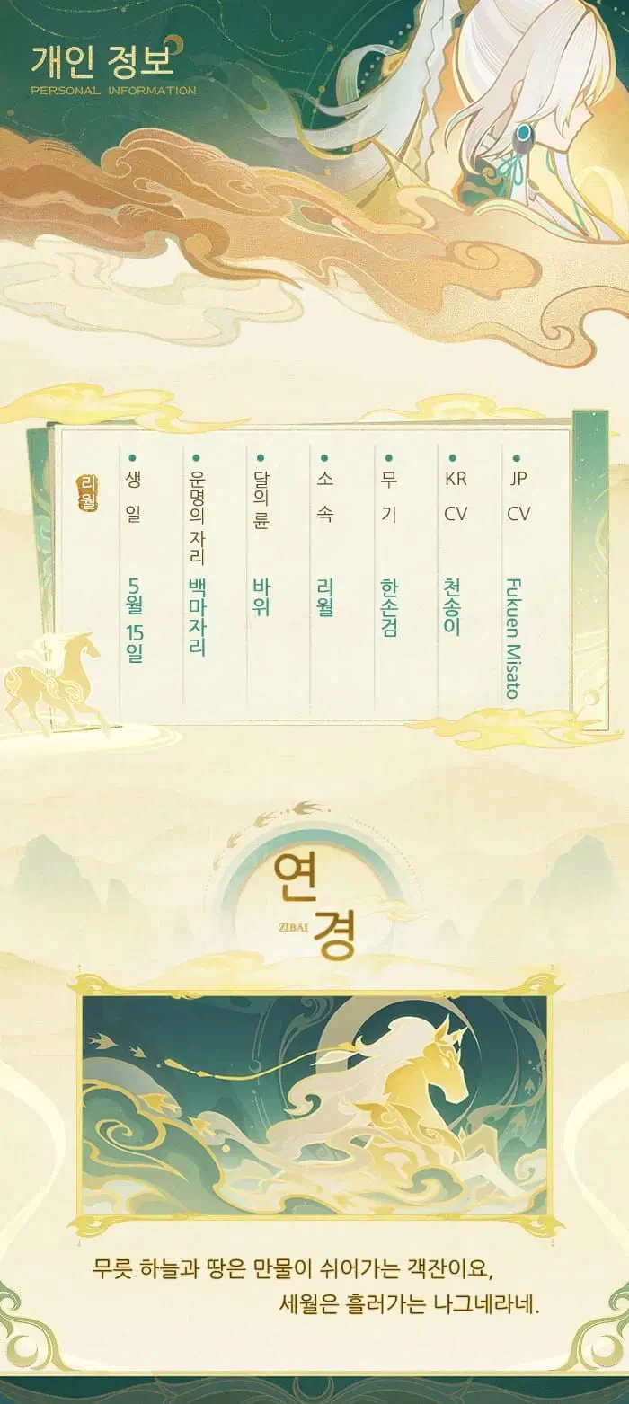 원신 캐릭터 소개——「샘물에 숨은 세월」·자백_3.webp