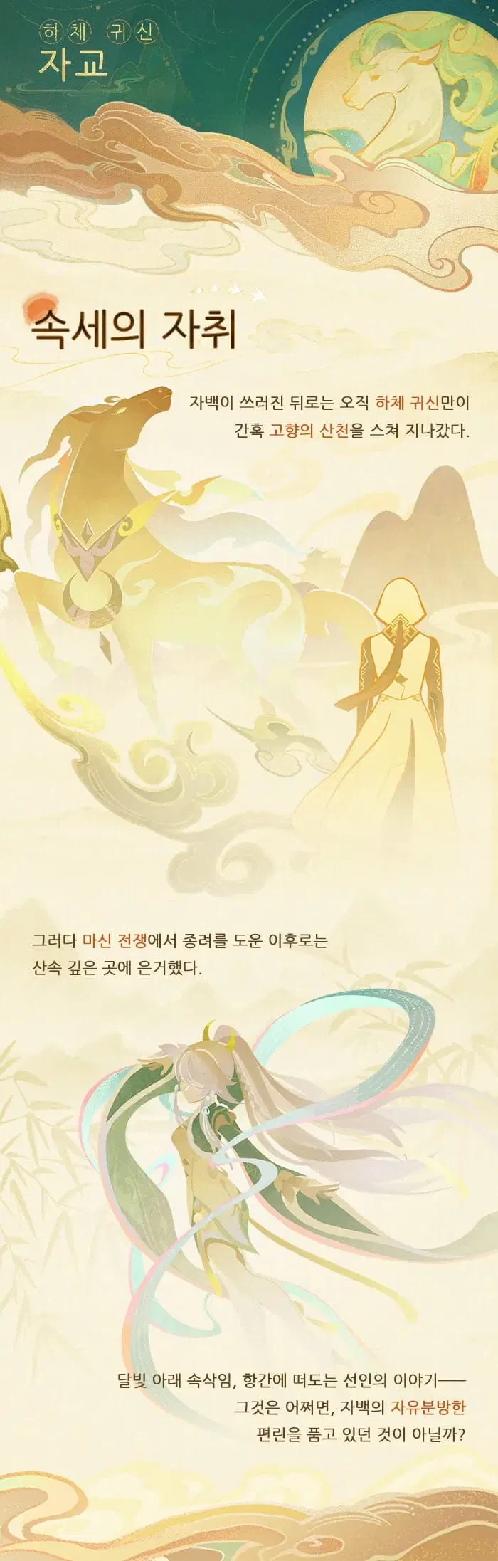 원신 캐릭터 소개——「샘물에 숨은 세월」·자백_6.webp