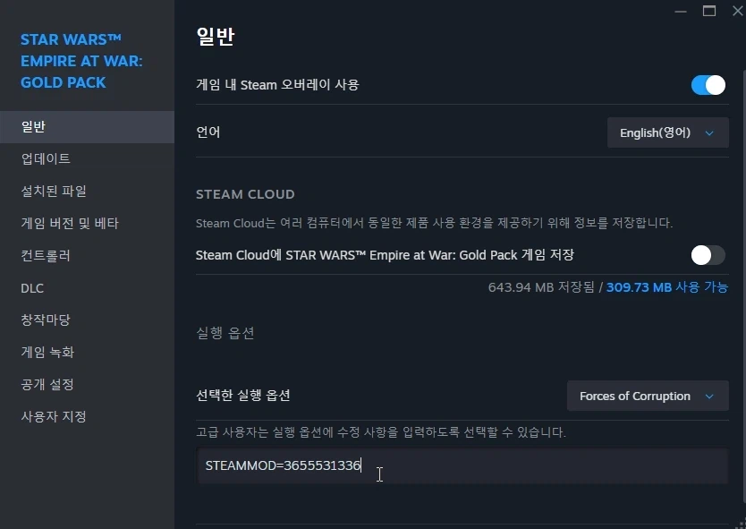 스타워즈 엠파이어 앳 워 100% 한글화 패치 V.1.0.0 배포_4.webp