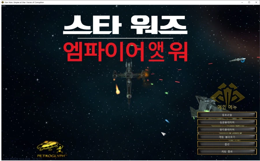 스타워즈 엠파이어 앳 워 100% 한글화 패치 V.1.0.0 배포_5.webp