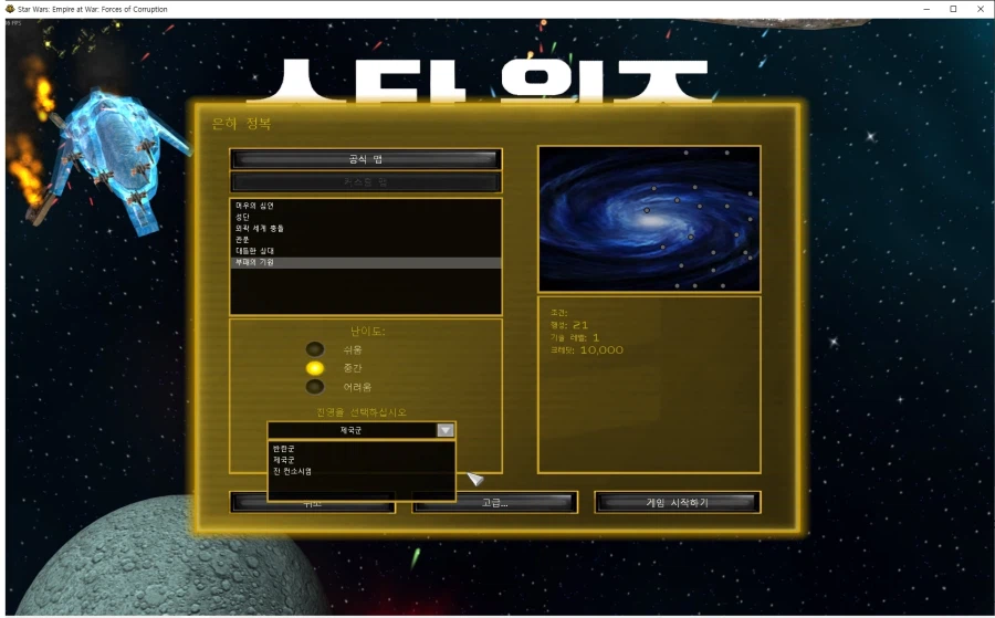 스타워즈 엠파이어 앳 워 100% 한글화 패치 V.1.0.0 배포_7.webp