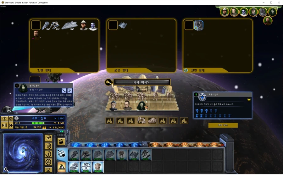 스타워즈 엠파이어 앳 워 100% 한글화 패치 V.1.0.0 배포_10.webp