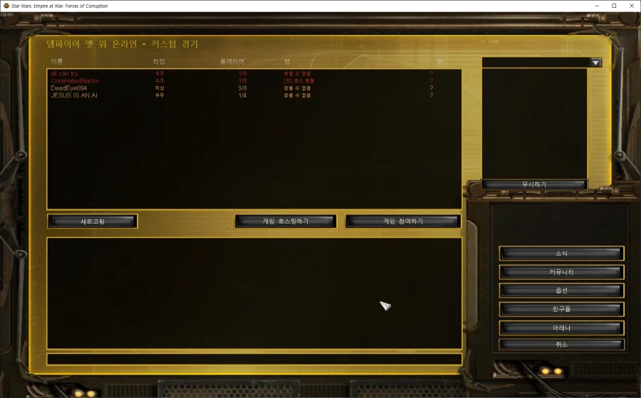 스타워즈 엠파이어 앳 워 100% 한글화 패치 V.1.0.0 배포_6.webp