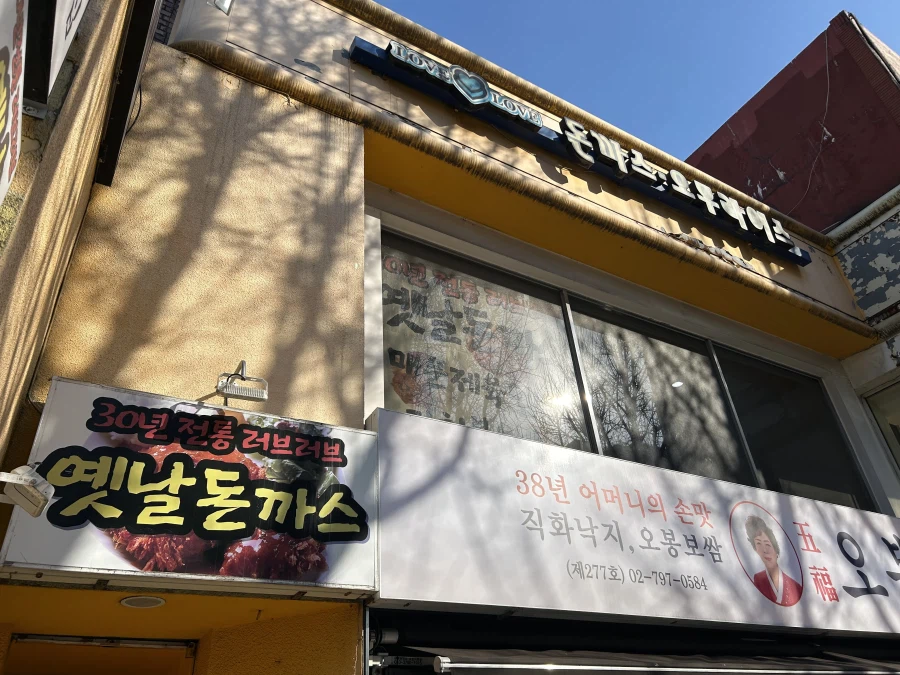 남영동의 돈가스집_1.webp