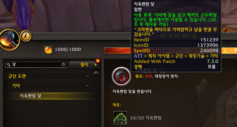 (흥미) 와우 수수께끼 '정신구도자' 칭호 획득 및 은밀한 비밀결사 가입_6.png