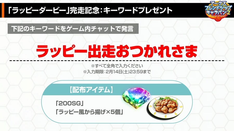 아크스프랜드쉽캐러반2 스테이지라이브 기념 키워드 선물!_1.jpg