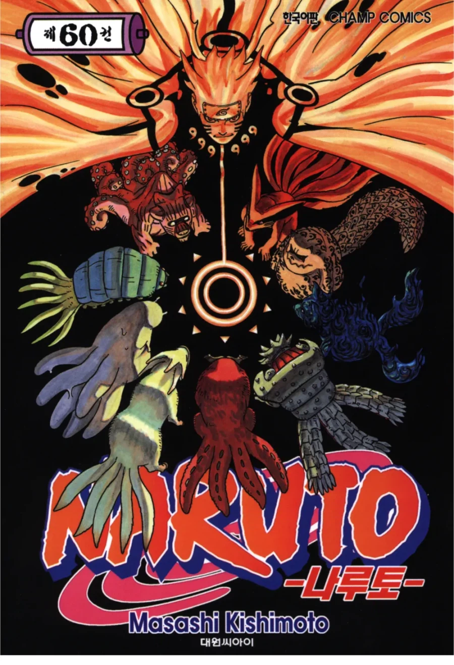 나루토) 원작 60권, 66권 표지 애니 버전 공개_2.webp