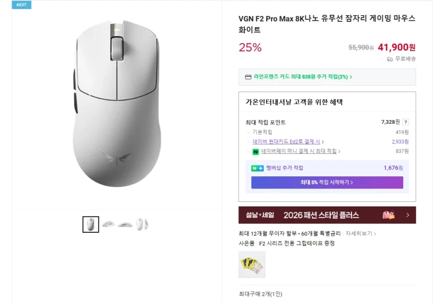 [네이버] VGN 잠자리 F2 Pro Max 8K나노 게이밍 마우스 41,900원_1.webp