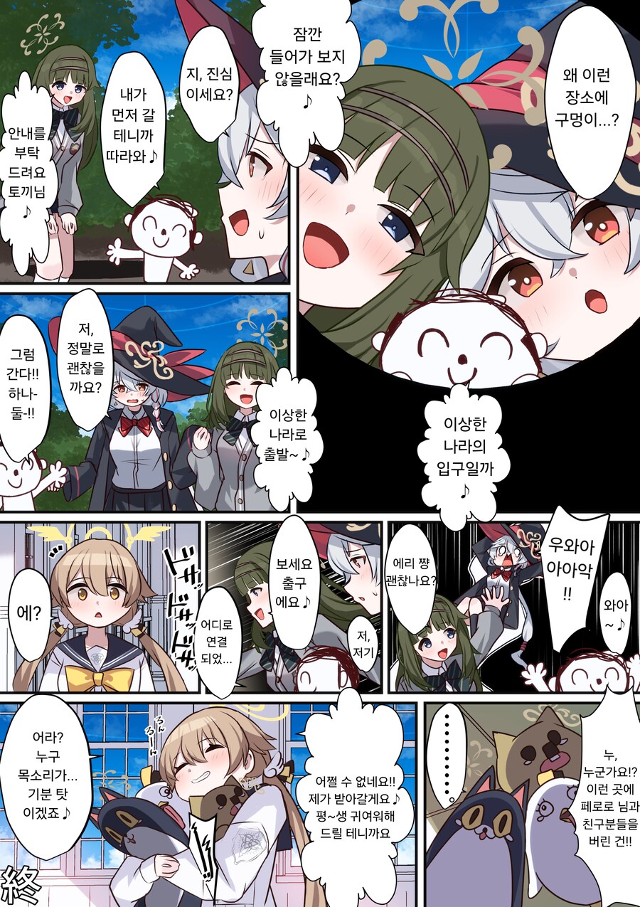 이상한 나라로 떠나는 에리와 츠무기와 선생님.manhwa_1.png