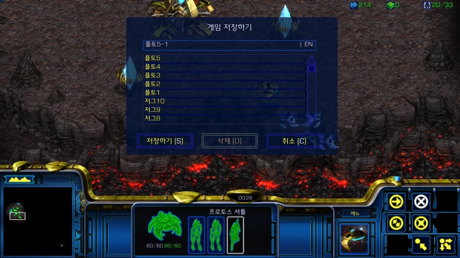 스타1) 플토 다섯번째 미션 특_6.webp