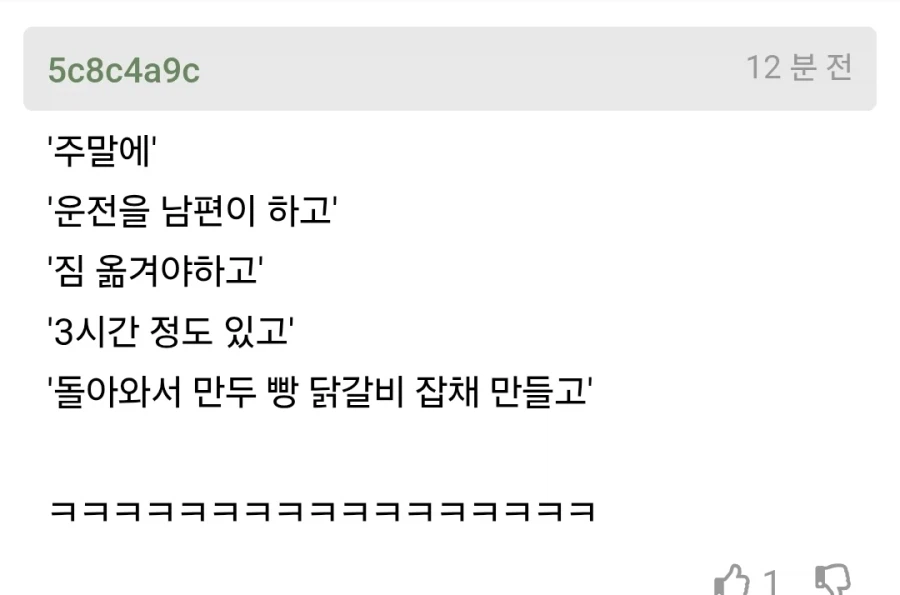 일주일에 한번 마트가는걸 엄청 싫어하는 남편._10.webp