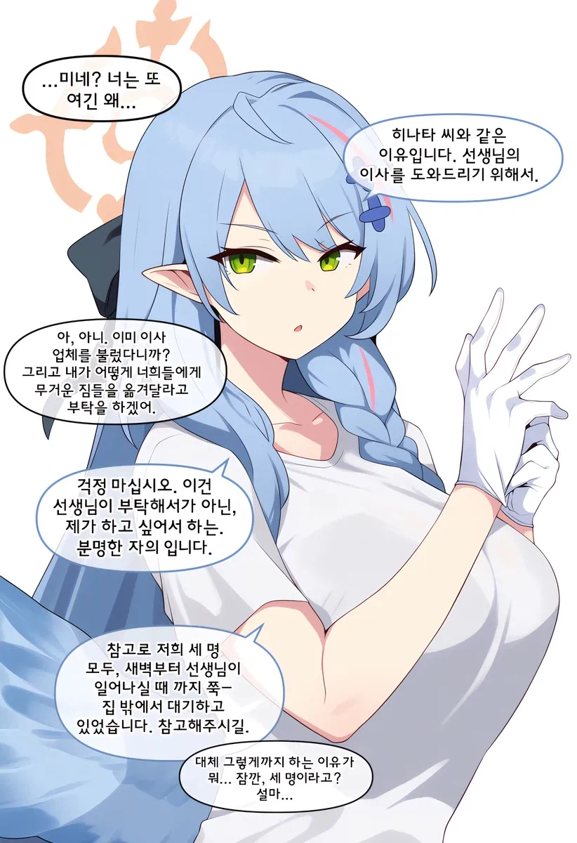 블루아카,AI)"곧 이사업체가 올텐데..."_3.webp