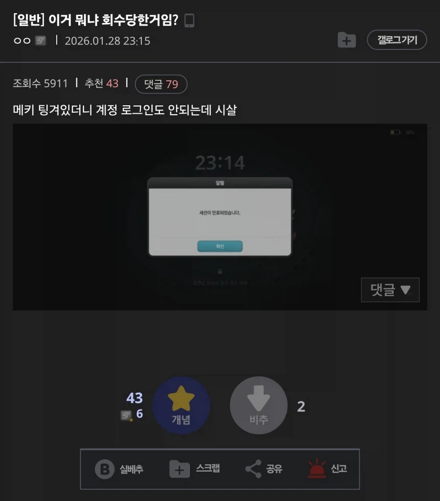 메키 계정거래 회수자들 사기죄로 처벌될텐데 저거_2.webp