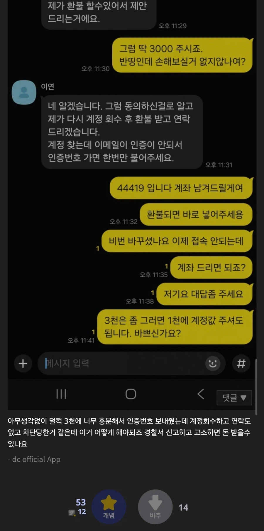메키 계정거래 회수자들 사기죄로 처벌될텐데 저거_3.webp