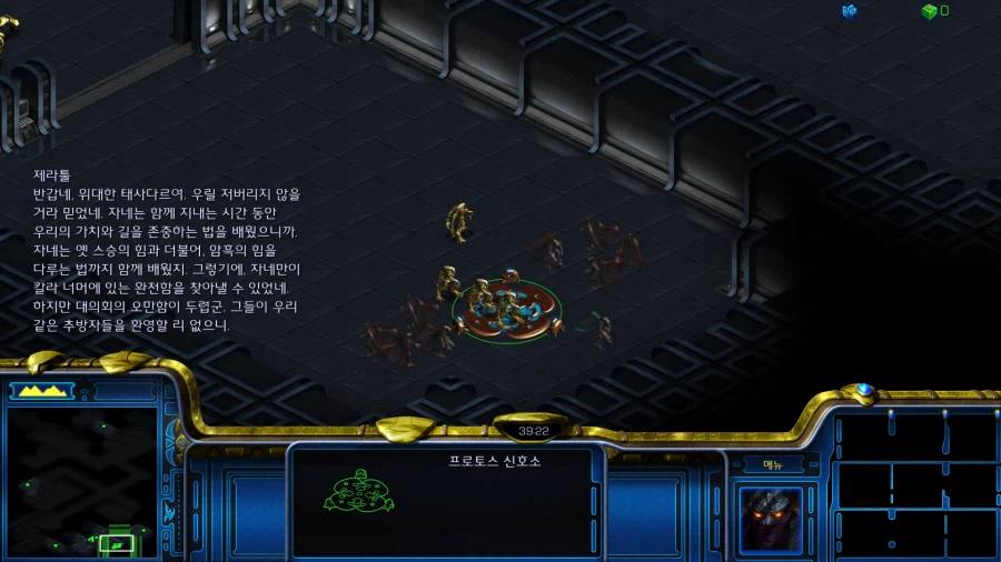 스타1) 플토 여섯번째 미션 특_16.webp