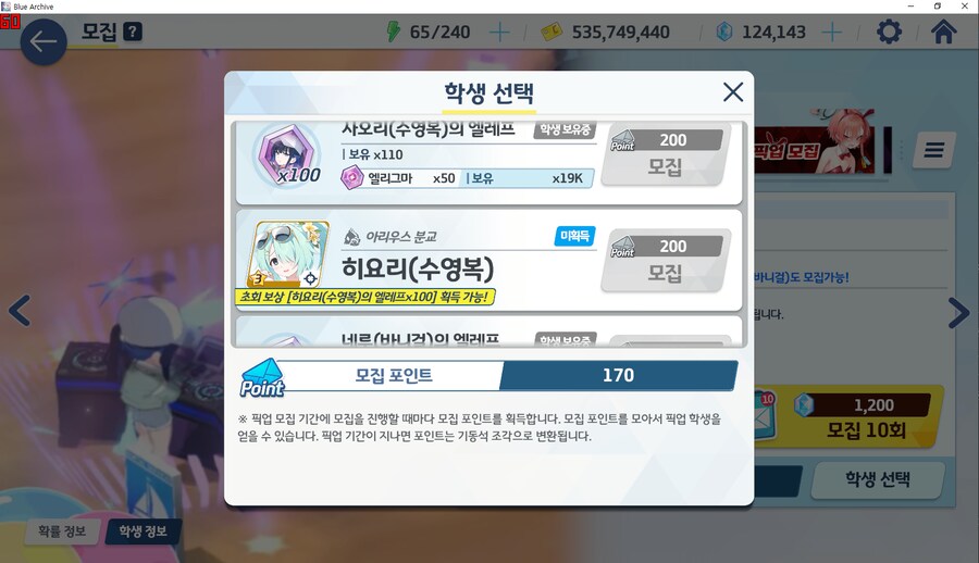 비틱?) 교네루 픽업 도전 (수영복 아리우스~ 수사오리&수요리 + 교네루&교카린)_35.png