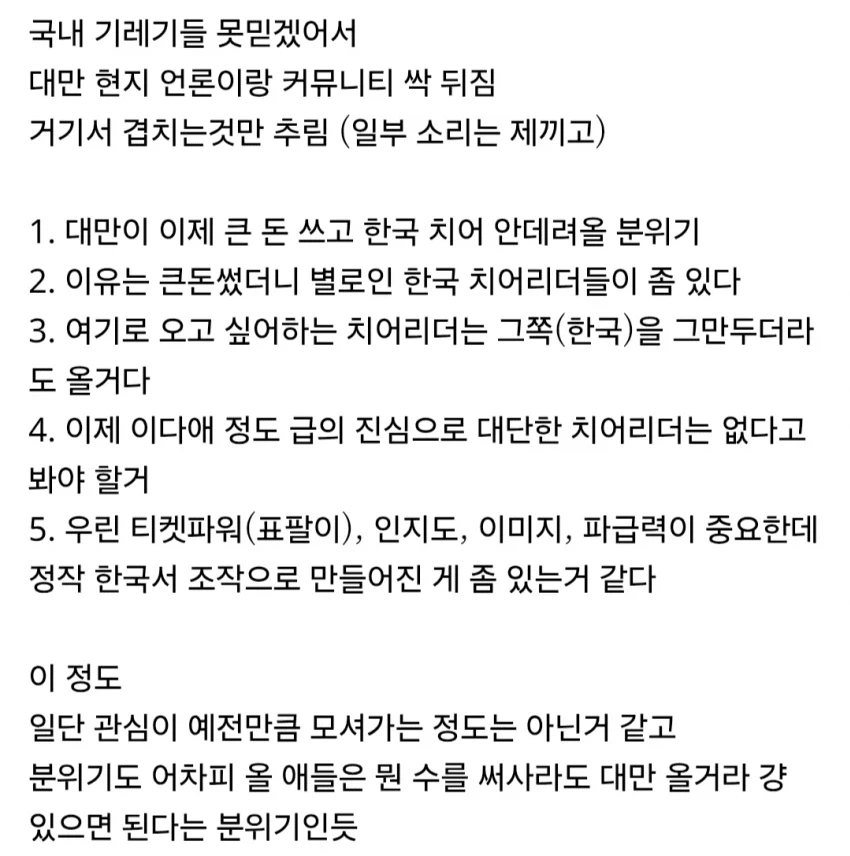 Kbo)치어리더 병행금지는 결국 구단쪽 승리일듯_1.webp