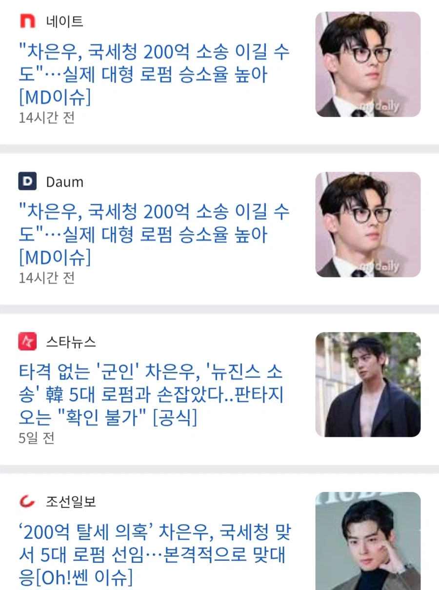 차은우, 국세청 상대로 대형로펌 선임해 소송준비중_1.webp