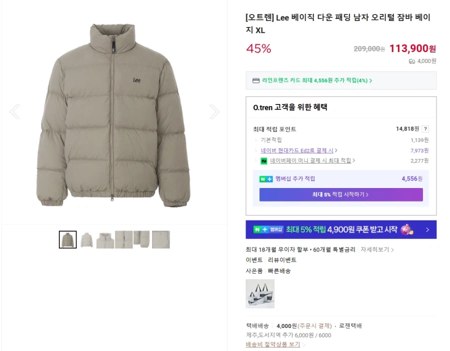 Lee 베이직 다운 패딩 남자 오리털 잠바 베이지 (113900/4000원)_1.webp