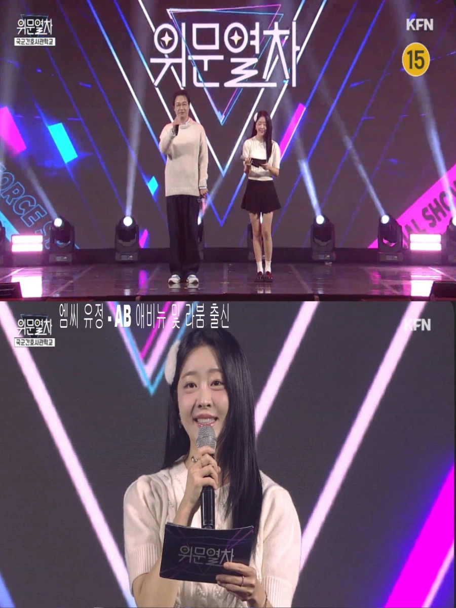 26021 위문열차 여가수 스샷(간호사관 학교라 남돌 위주)_1.webp