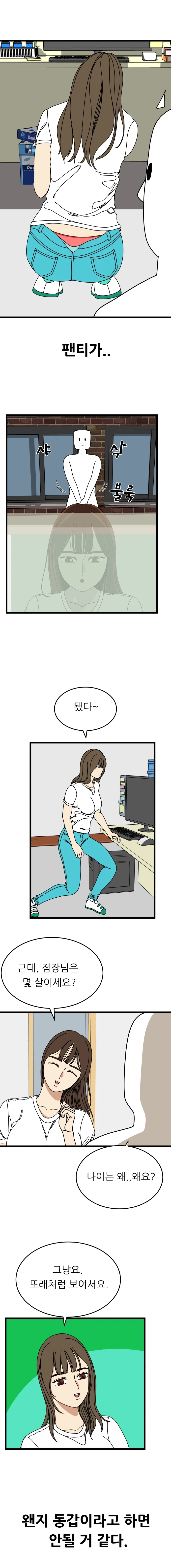 성인물x: 초등동창 광팔이 2화_5.webp