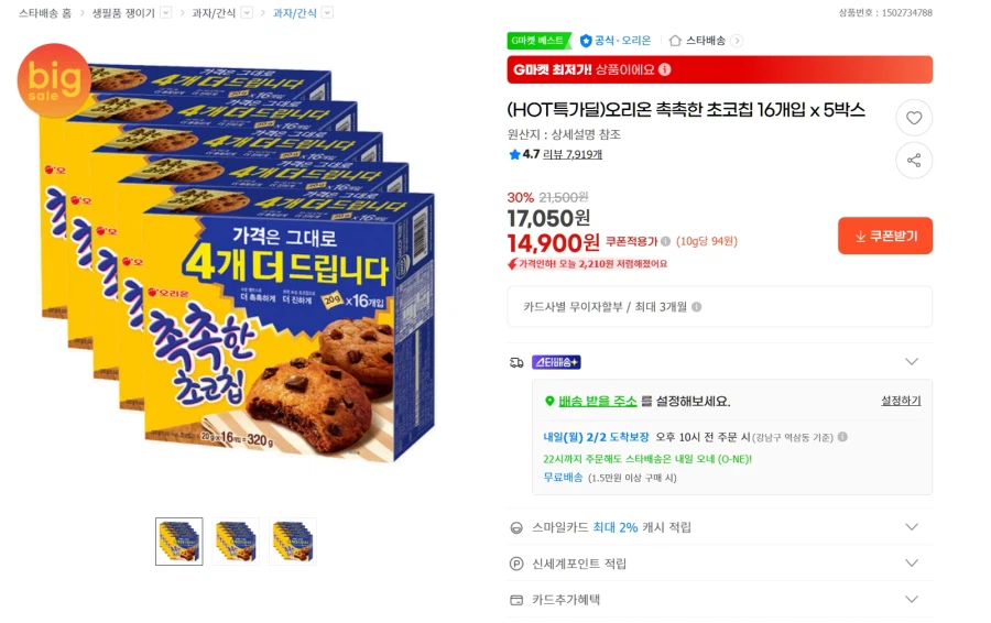 [G마켓] 오리온 촉촉한 초코칩 16개입 x 5박스 14,900원 무료배송_1.webp