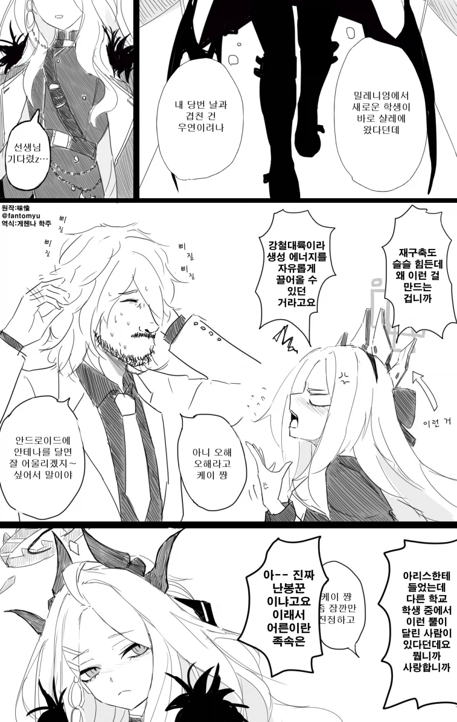 블루아카) 번역, 재업) 게헨나 리전폼 케이_2.webp