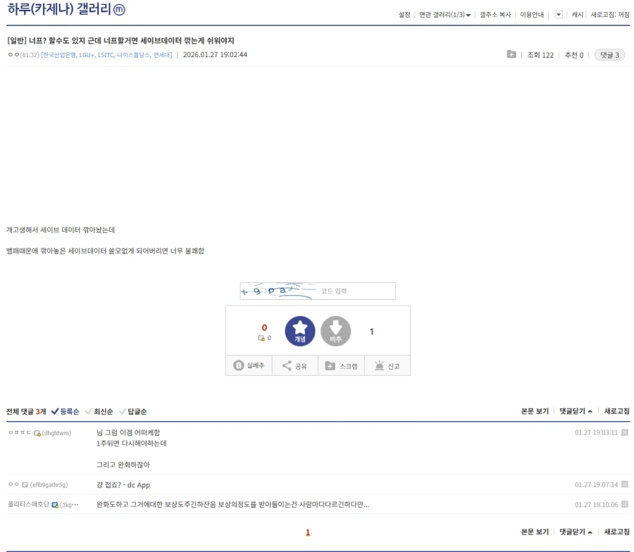 카제나)커뮤 다 뒤져서 슬슬 언론장악 들어가네 ㅋ_1.webp