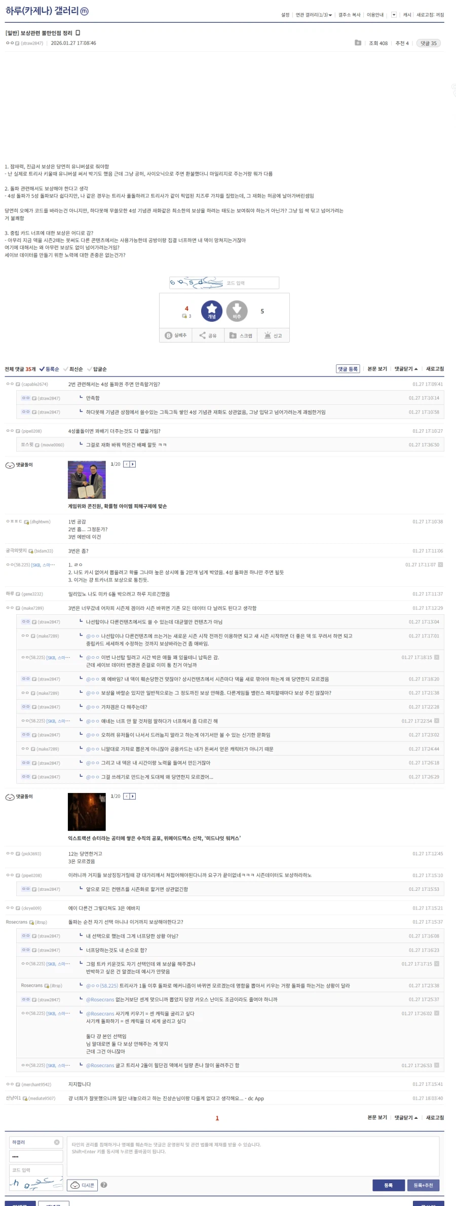 카제나)커뮤 다 뒤져서 슬슬 언론장악 들어가네 ㅋ_3.webp