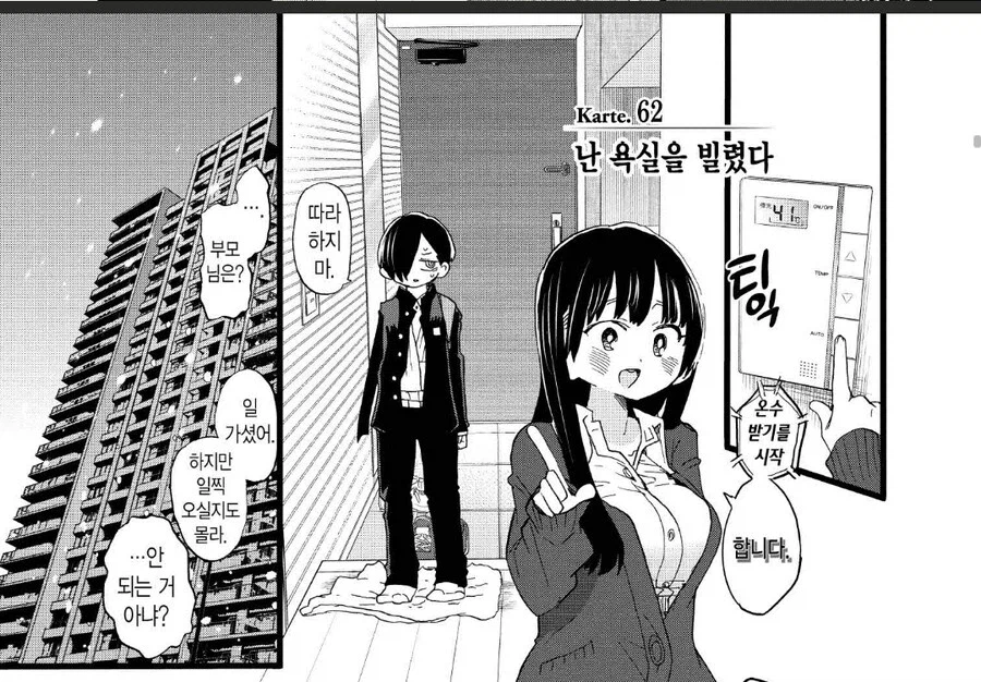 내마위)최면앱 쓰는 야마다.jpg_2.webp