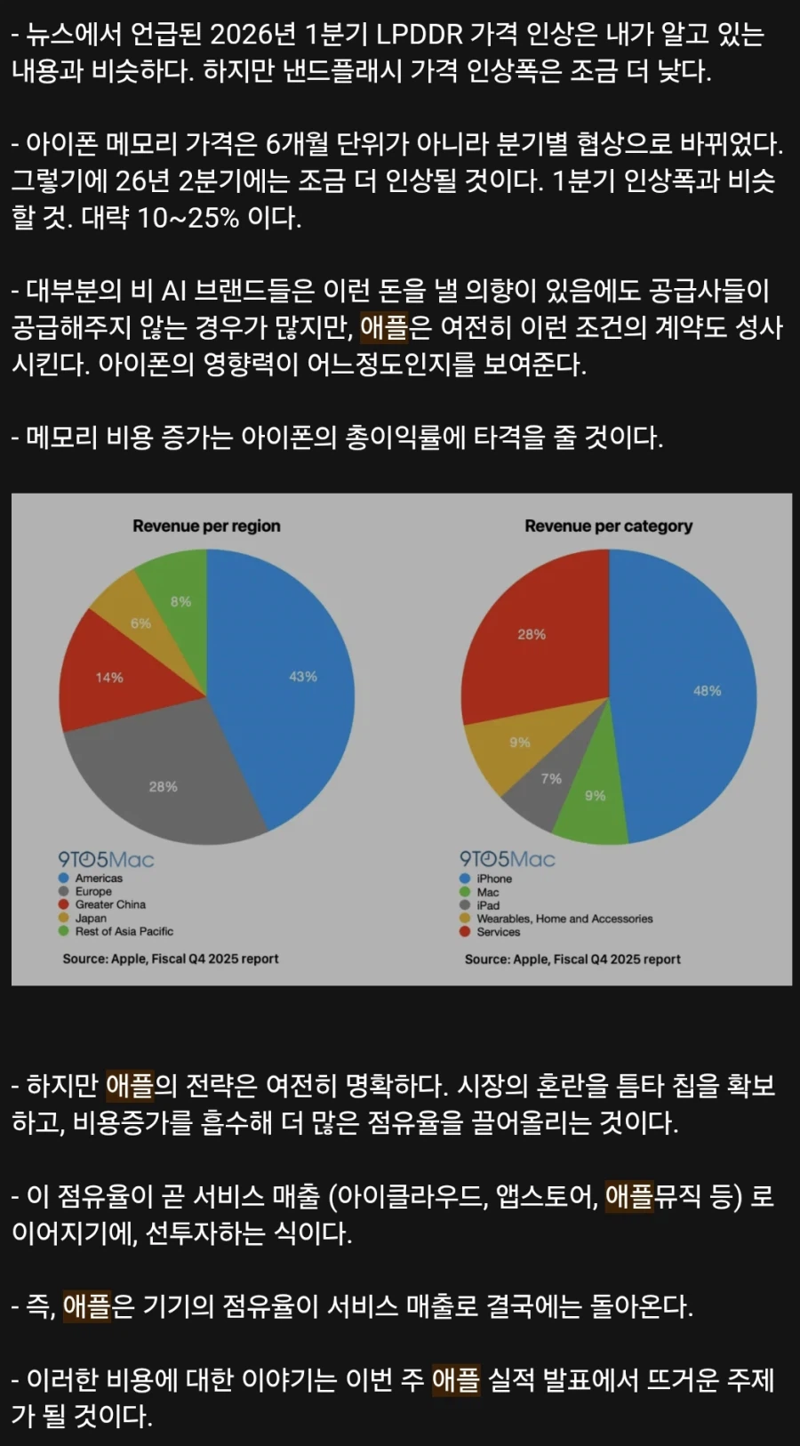 애플 : 메모리 가격 올라도 아이폰 가격 안올린다_2.webp