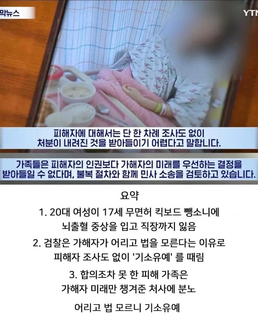 17세 킥보드 뺑소니범에 대한 판결 ㄷㄷㄷ.jpg_4.webp