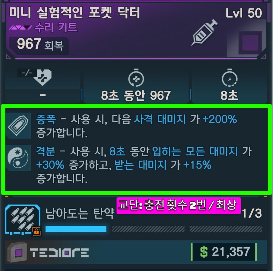 팁!) 복귀자를 위한 벡스 최강 빌드 소개!(최신 파밍 아이템)_3.png