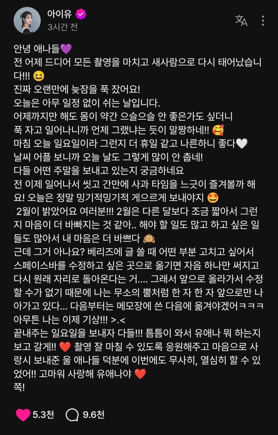 2026.02.01 아이유 베리즈 포스트(촬영 종료)_1.webp