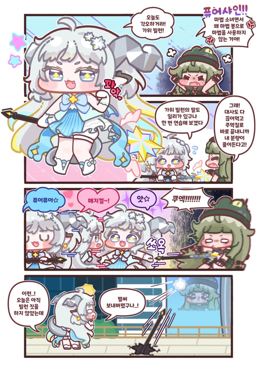 트릭컬 퓨어샤인의 퓨어퓨어한 마법 주문☆_1.jpg