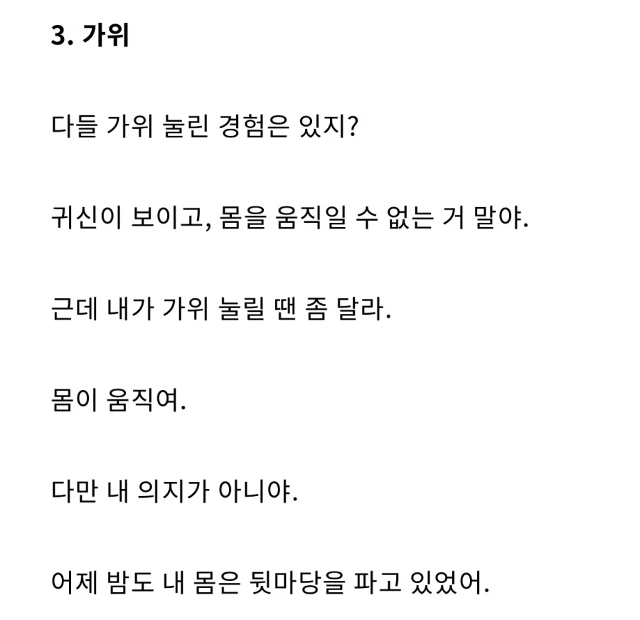 옛날에 유행하던 스타일의 짧은 무서운 이야기 모음_5.webp