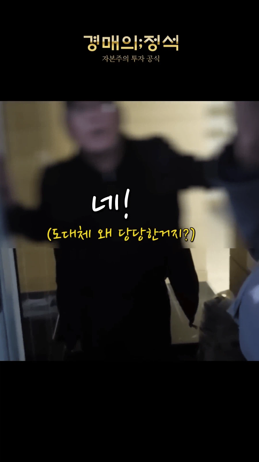 경매 낙찰됬는데 전과자가 무단점유중_7.webp