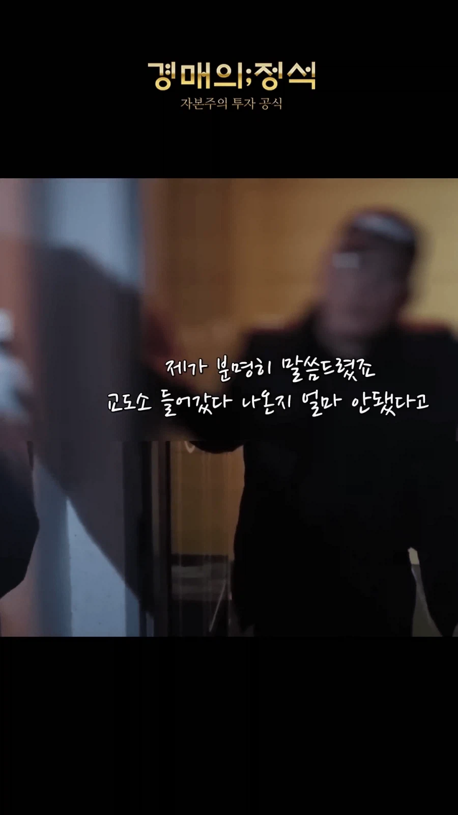 경매 낙찰됬는데 전과자가 무단점유중_8.webp