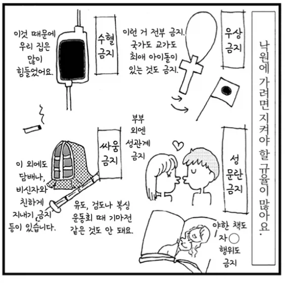 "여호와의 증인 활동에 도움이 될 거 같았는데"_2.webp
