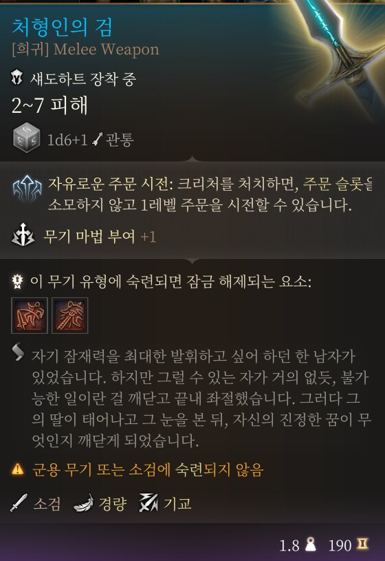 발더스3] Larian's Leftovers 모드 1장 아이템 위치_3.png