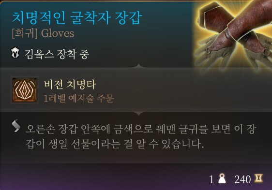 발더스3] Larian's Leftovers 모드 1장 아이템 위치_4.png