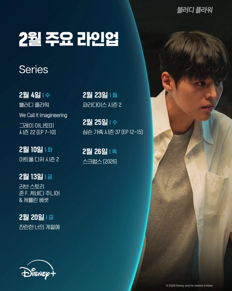 [디즈니플러스] 2월의 주요 라인업 공개_1.webp