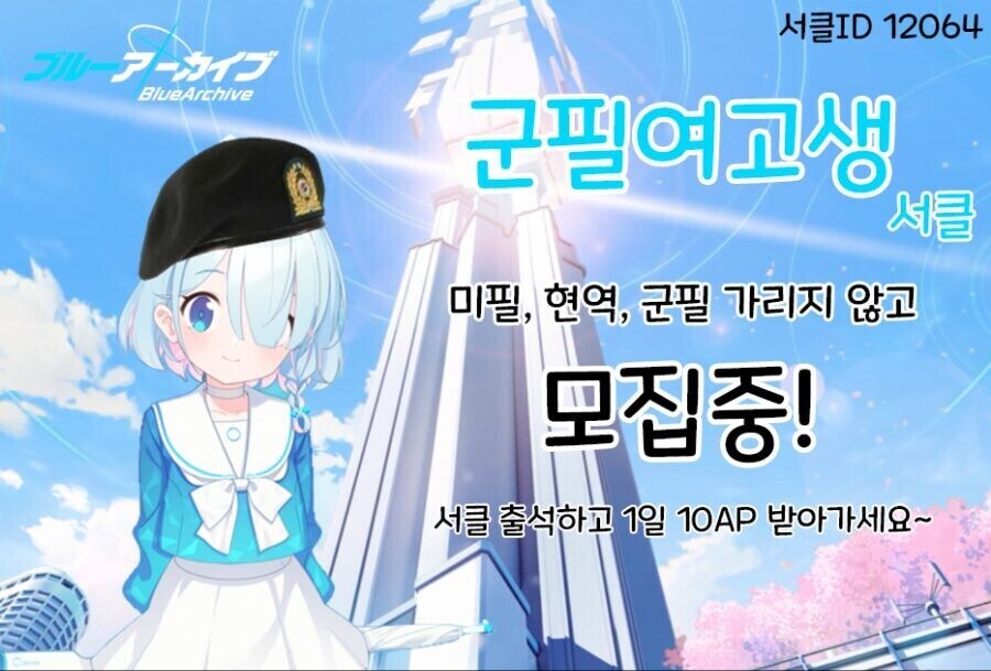 군필여고생 서클 서클원 모집중_1.jpg