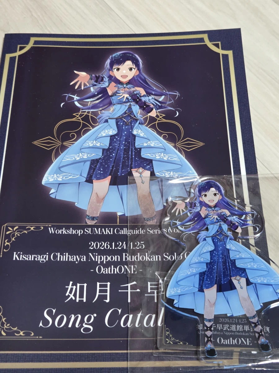 [스압]담당 공연을 위한 여정-키사라기 치하야 무도관단독공연 'OathONE'_81.webp