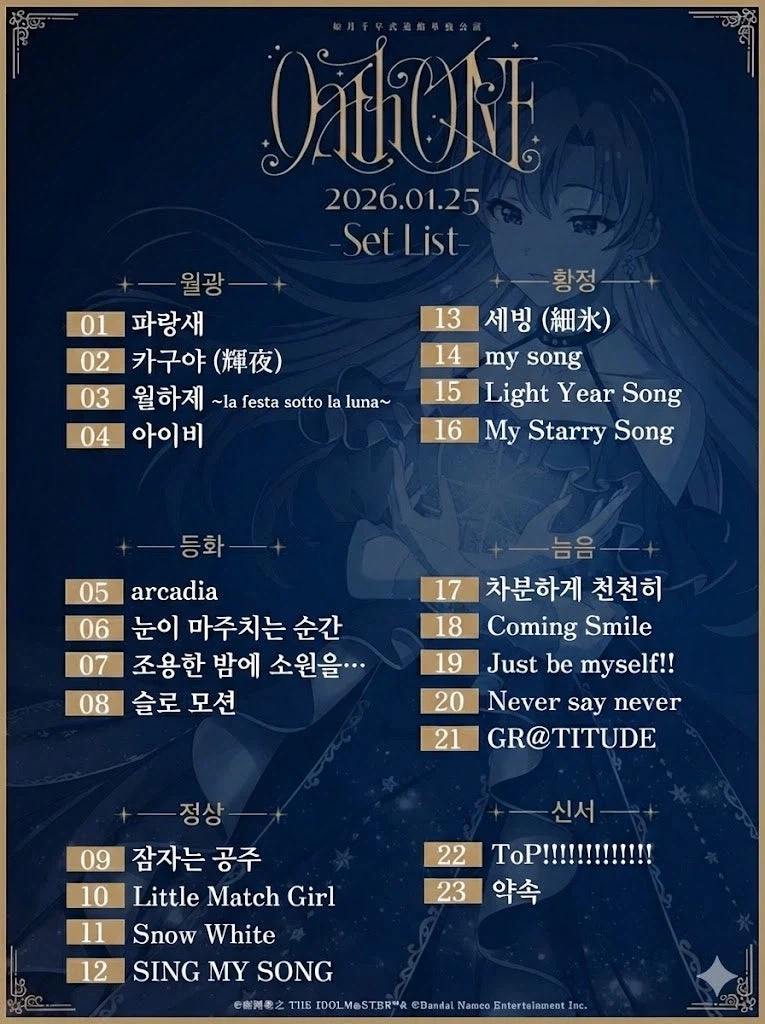 [스압]담당 공연을 위한 여정-키사라기 치하야 무도관단독공연 'OathONE'_149.webp