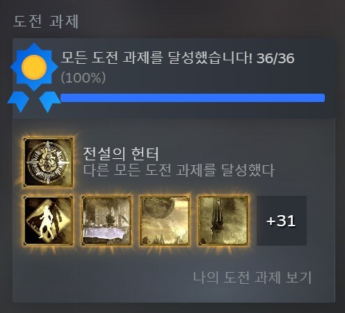 도전과제 100% 로 엔딩 봤습니다._2.jpg