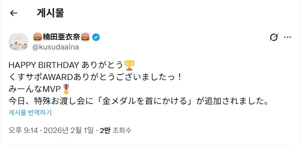 2/1 쿠스다 아이나 탄생제 2026_1.webp